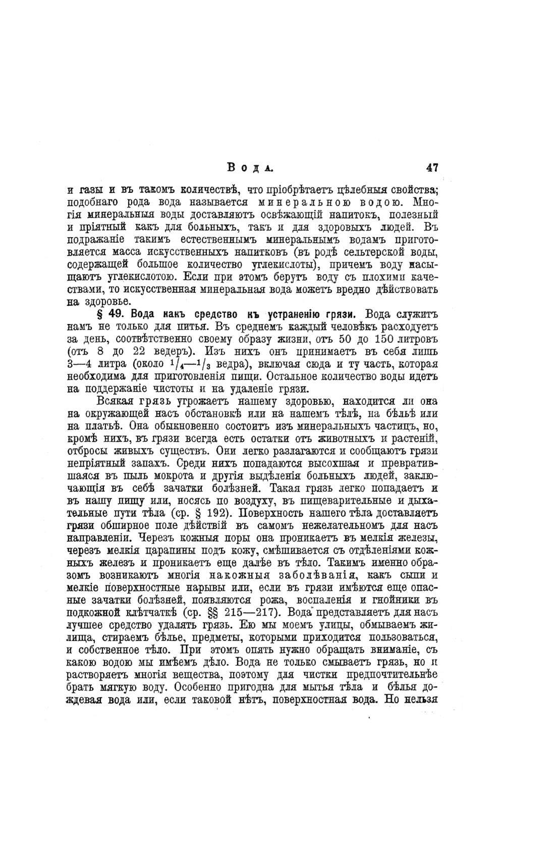 Скан страницы 527 книги «Домашний лечебник»