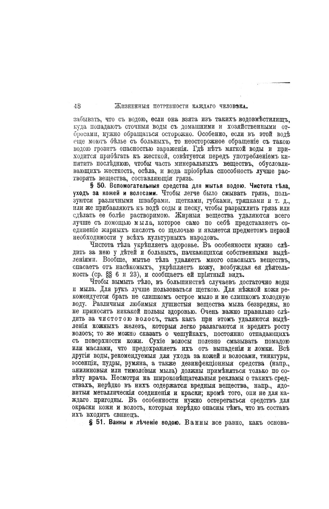 Скан страницы 528 книги «Домашний лечебник»