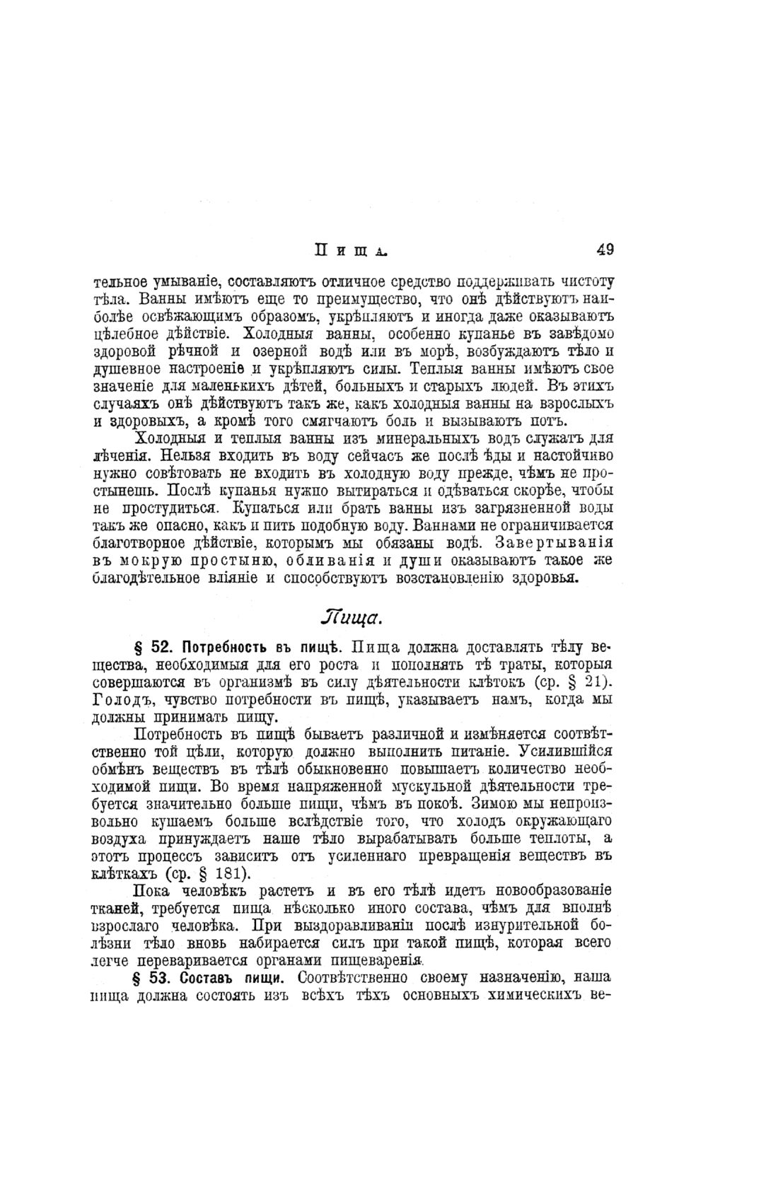 Скан страницы 529 книги «Домашний лечебник»