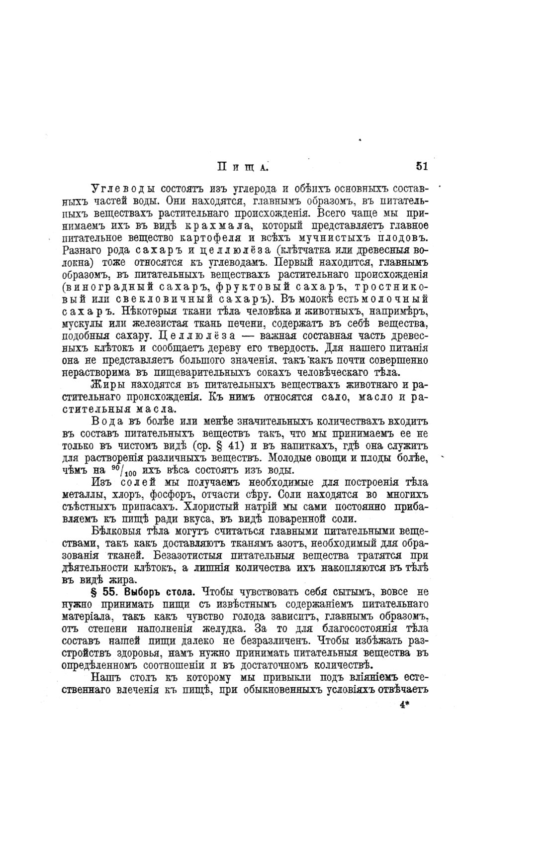 Скан страницы 531 книги «Домашний лечебник»
