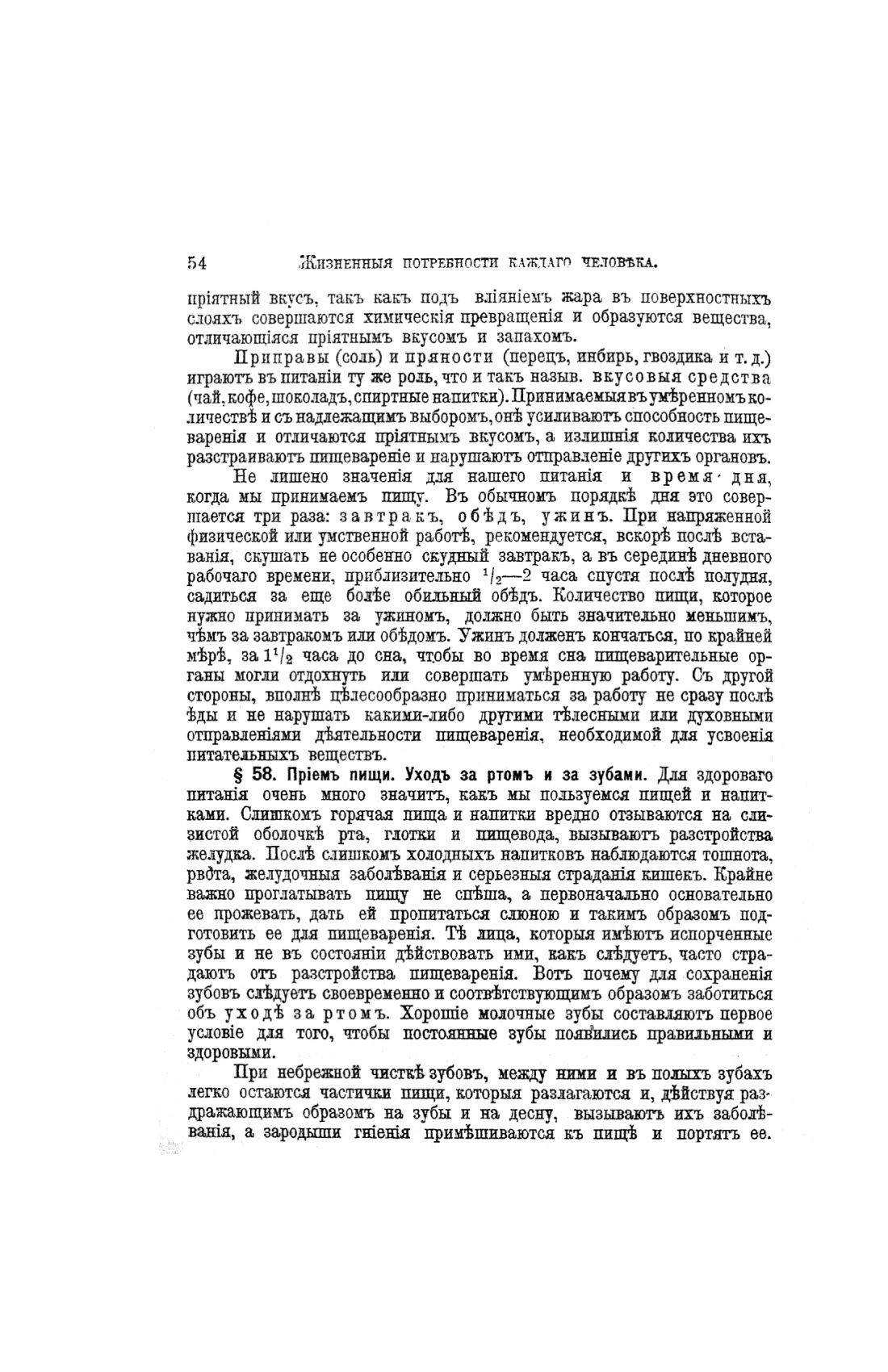 Скан страницы 534 книги «Домашний лечебник»