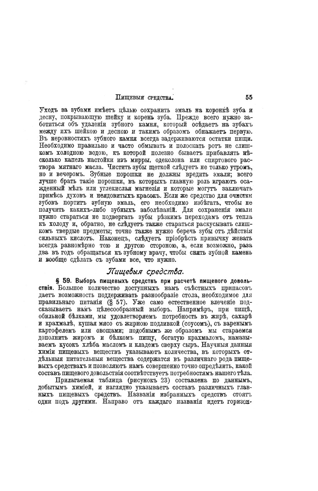 Скан страницы 535 книги «Домашний лечебник»