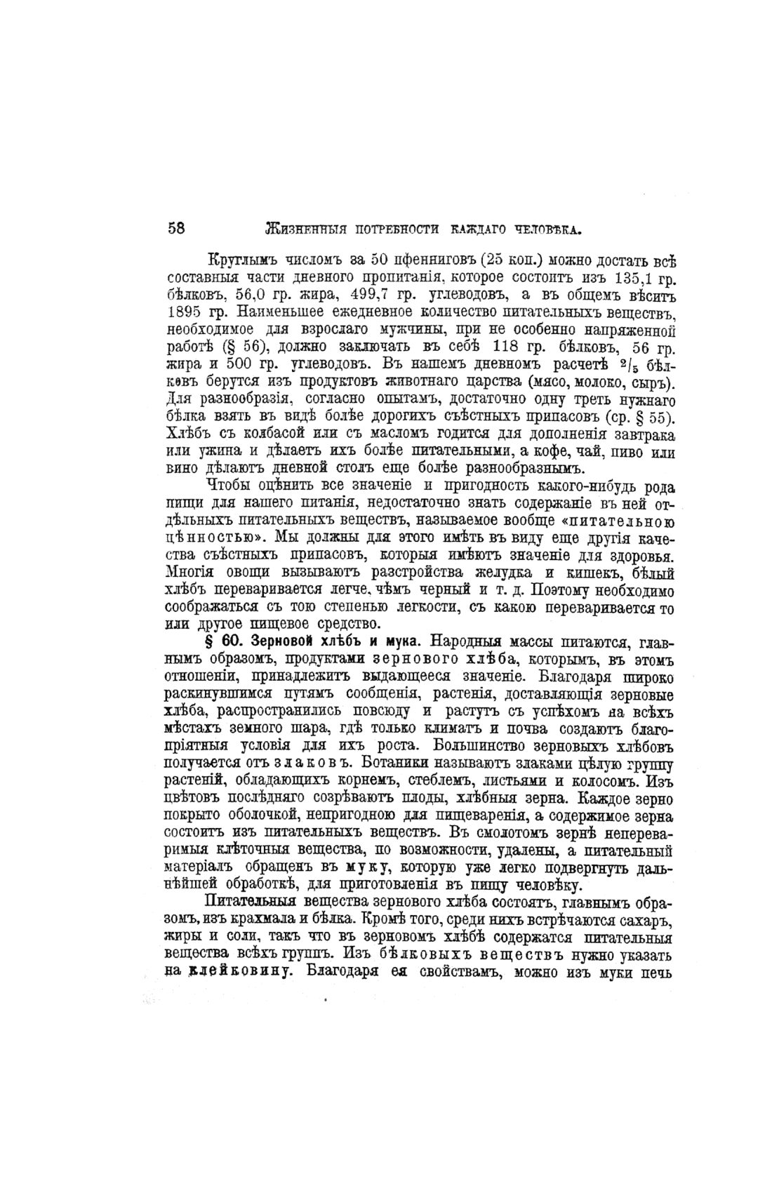 Скан страницы 538 книги «Домашний лечебник»