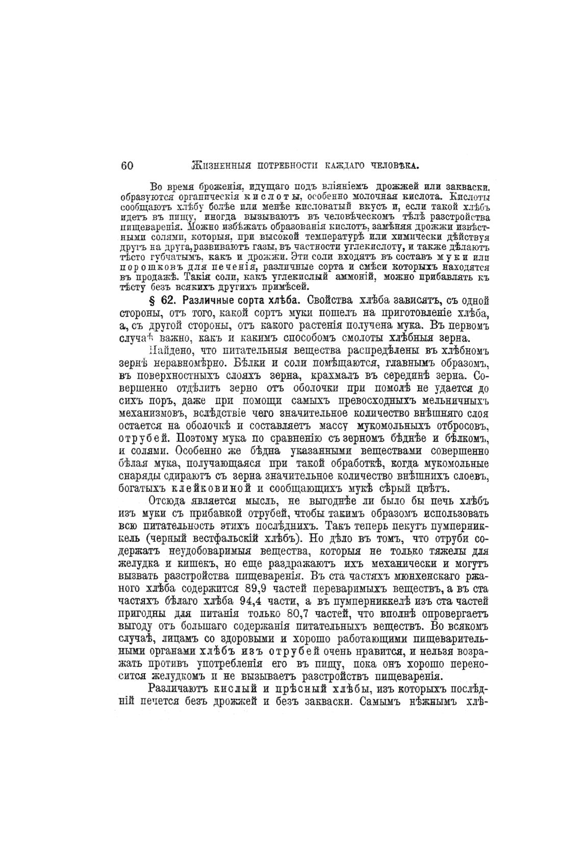 Скан страницы 540 книги «Домашний лечебник»