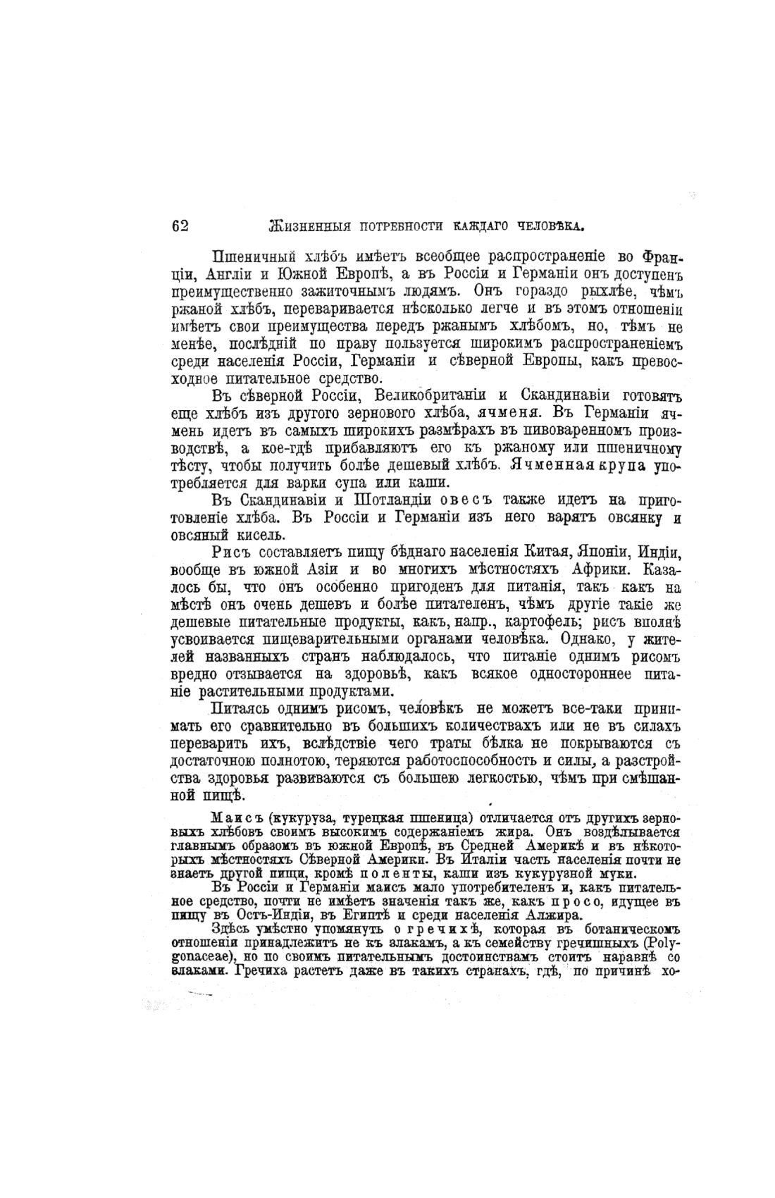 Скан страницы 542 книги «Домашний лечебник»
