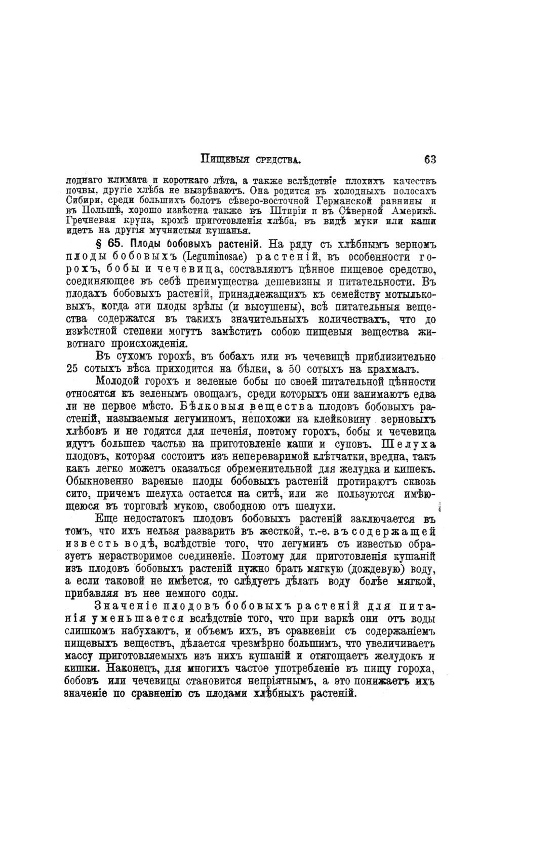 Скан страницы 543 книги «Домашний лечебник»