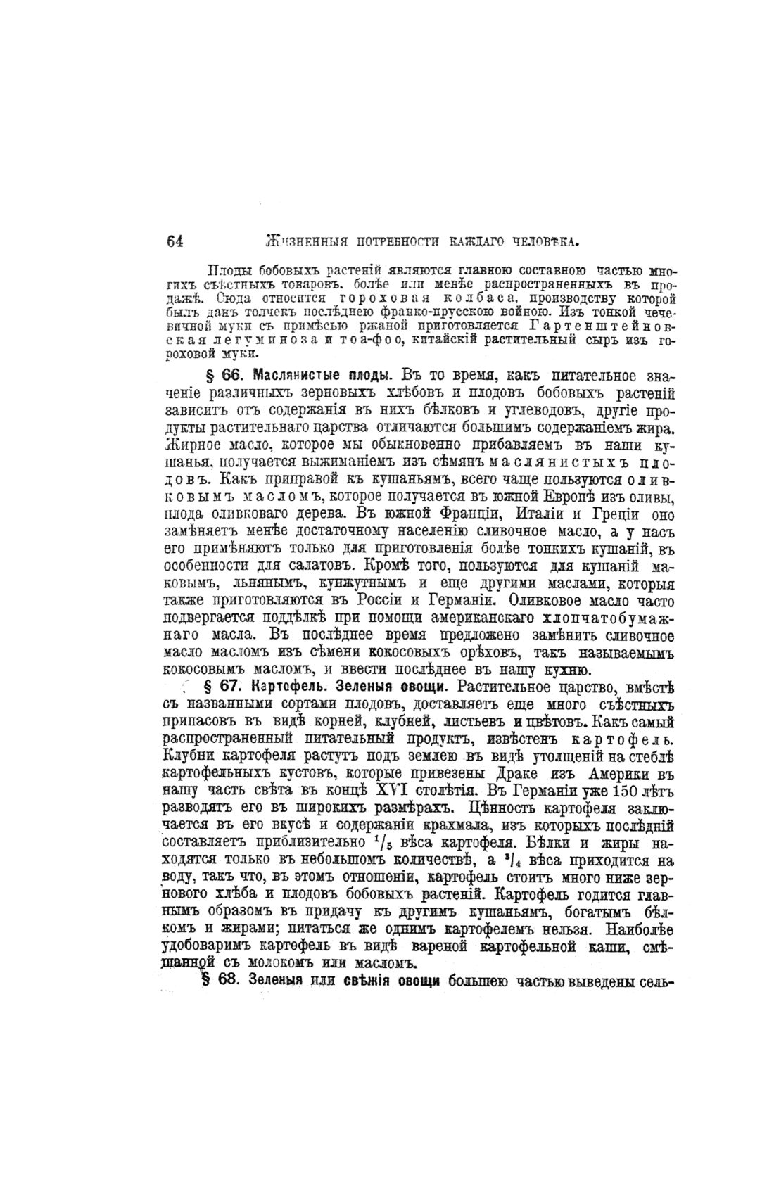 Скан страницы 544 книги «Домашний лечебник»