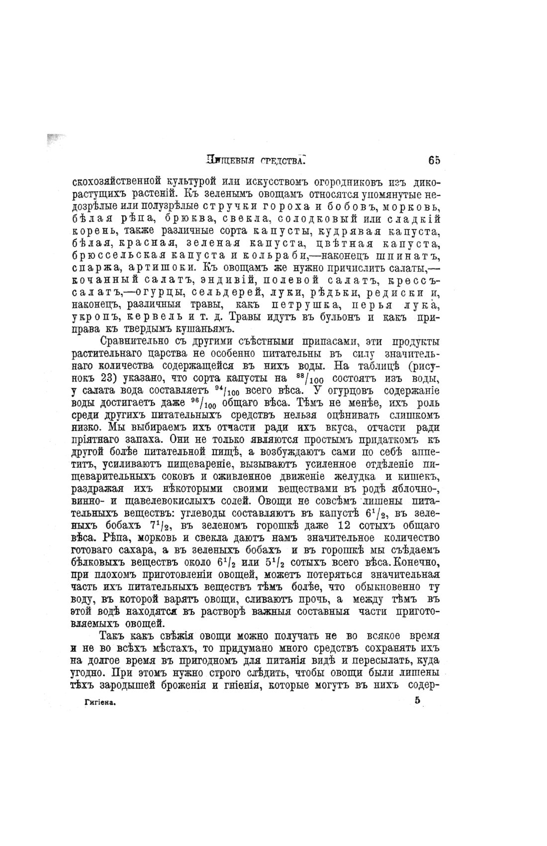 Скан страницы 545 книги «Домашний лечебник»