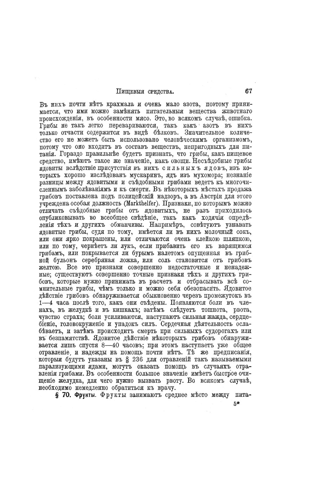 Скан страницы 547 книги «Домашний лечебник»
