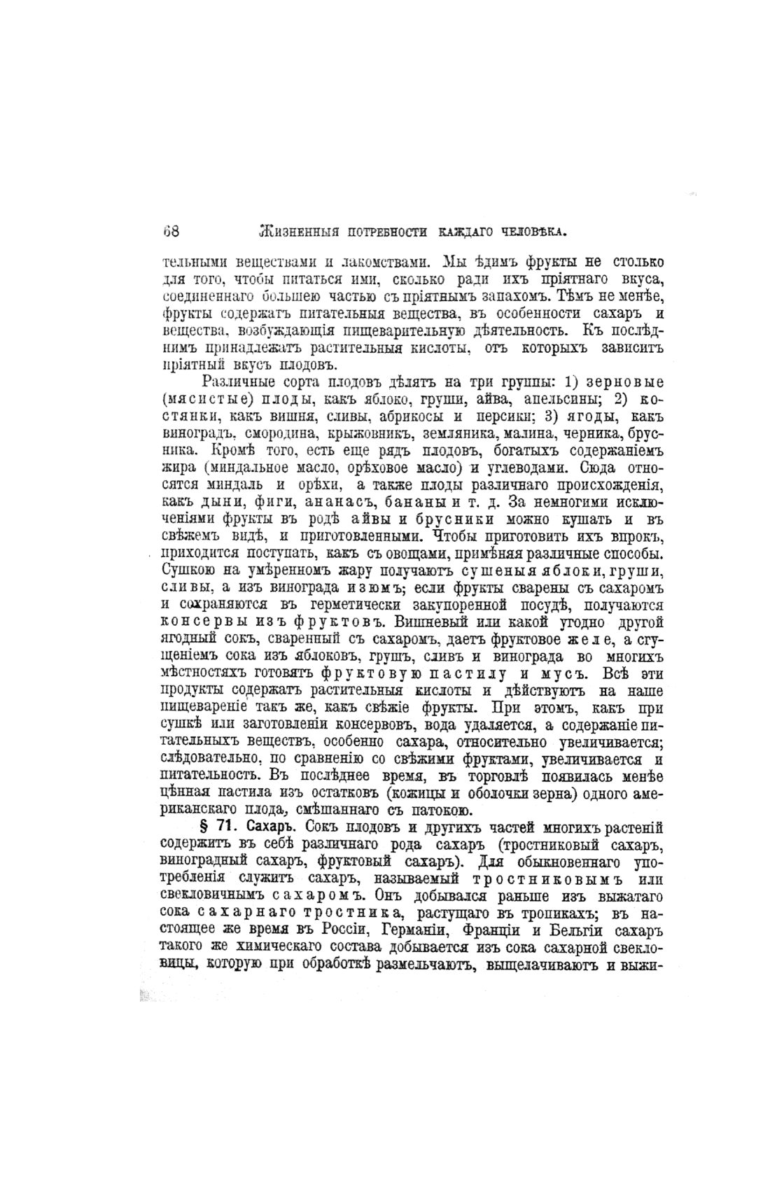 Скан страницы 548 книги «Домашний лечебник»