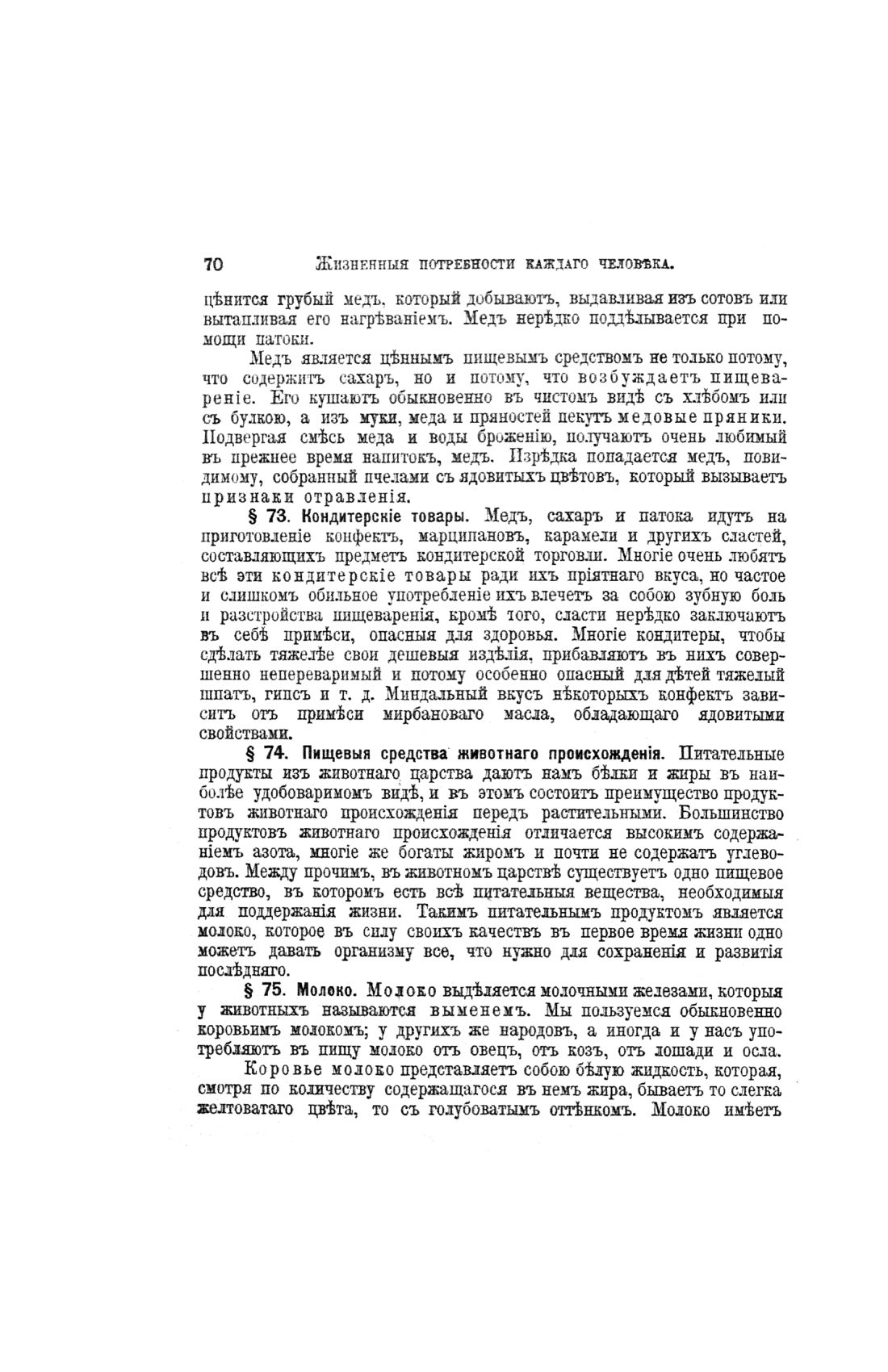 Скан страницы 550 книги «Домашний лечебник»