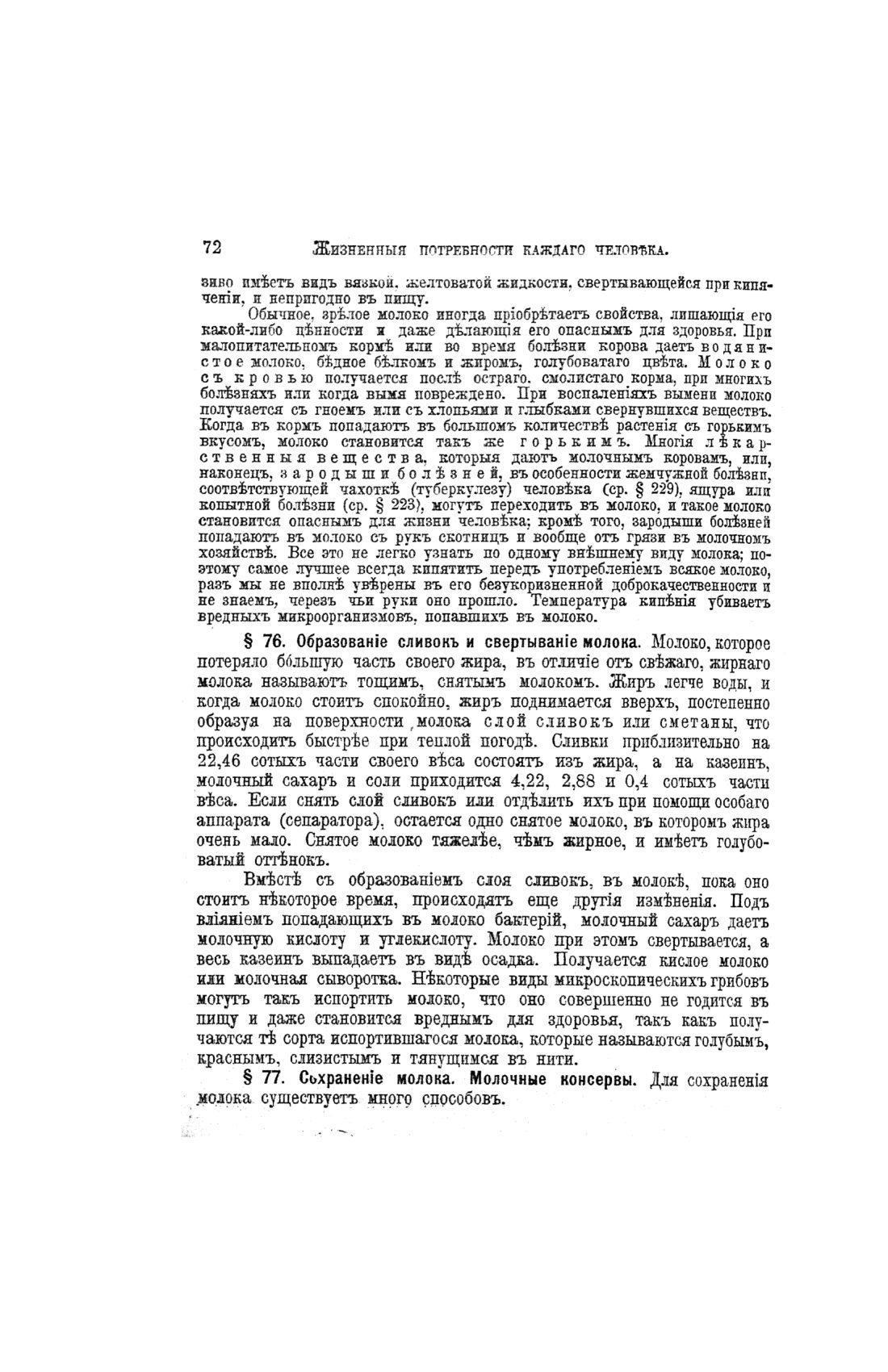 Скан страницы 552 книги «Домашний лечебник»