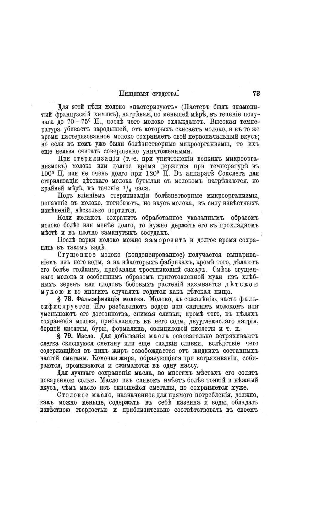 Скан страницы 553 книги «Домашний лечебник»