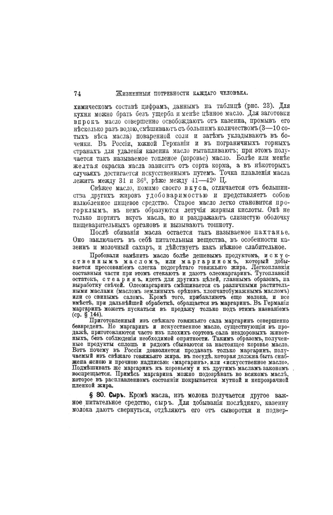 Скан страницы 554 книги «Домашний лечебник»