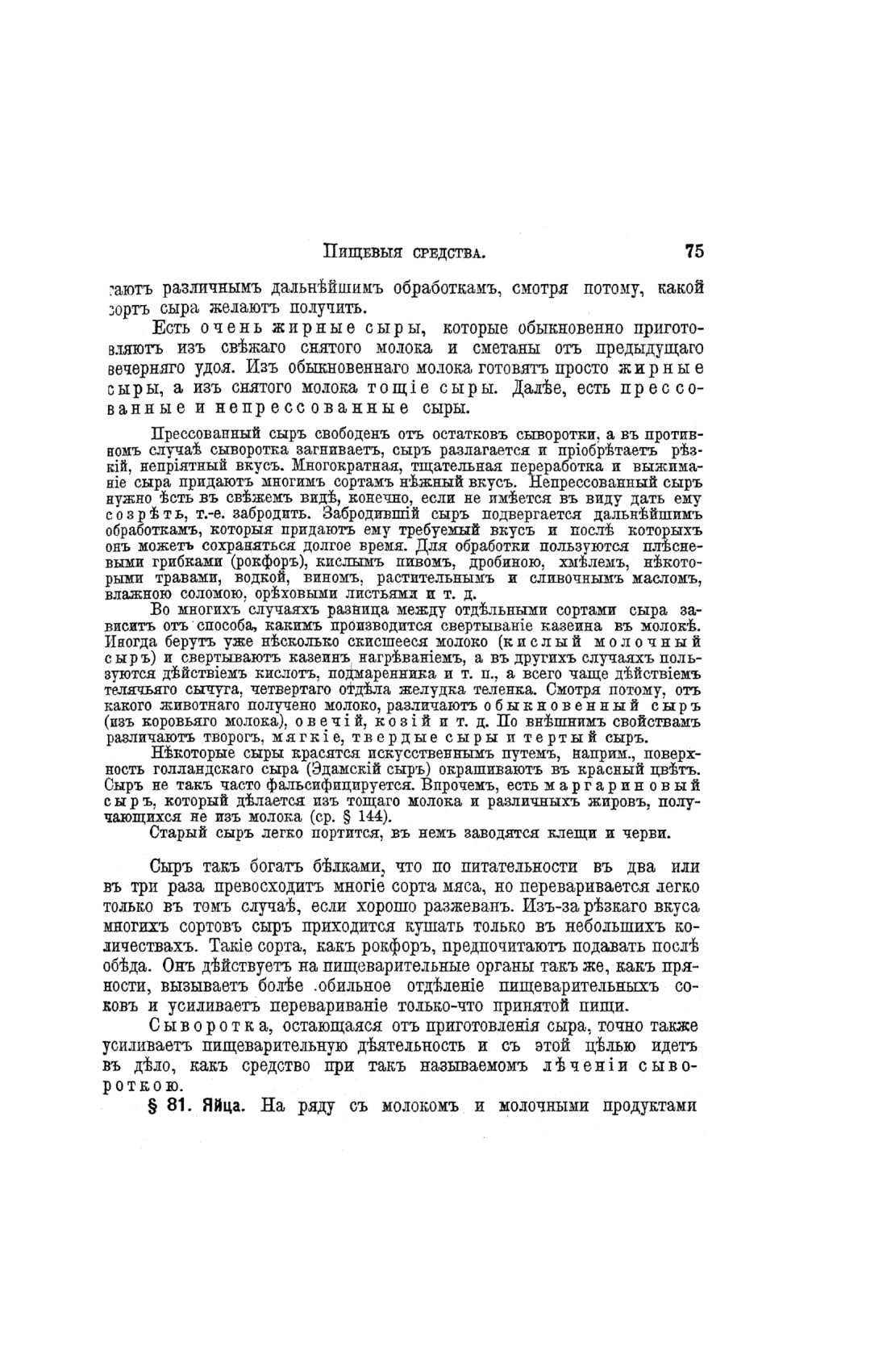 Скан страницы 555 книги «Домашний лечебник»
