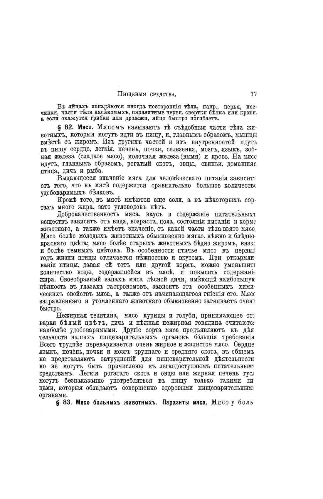 Скан страницы 557 книги «Домашний лечебник»