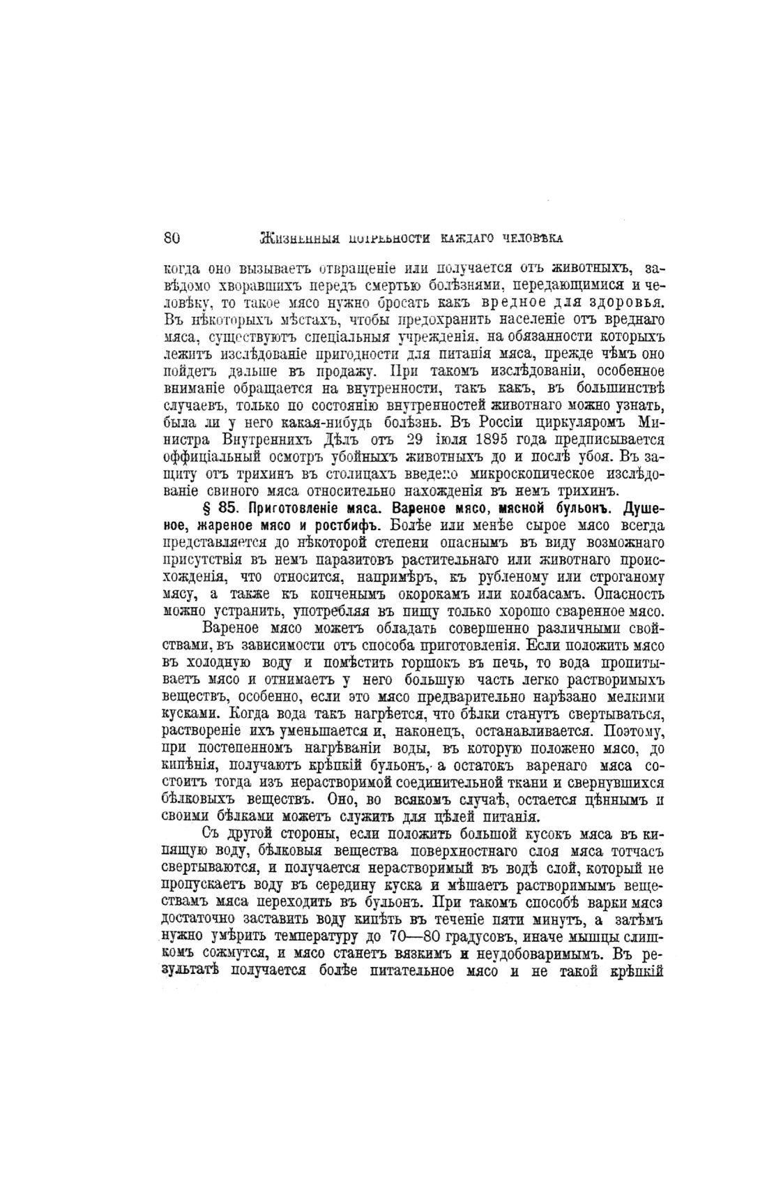 Скан страницы 560 книги «Домашний лечебник»