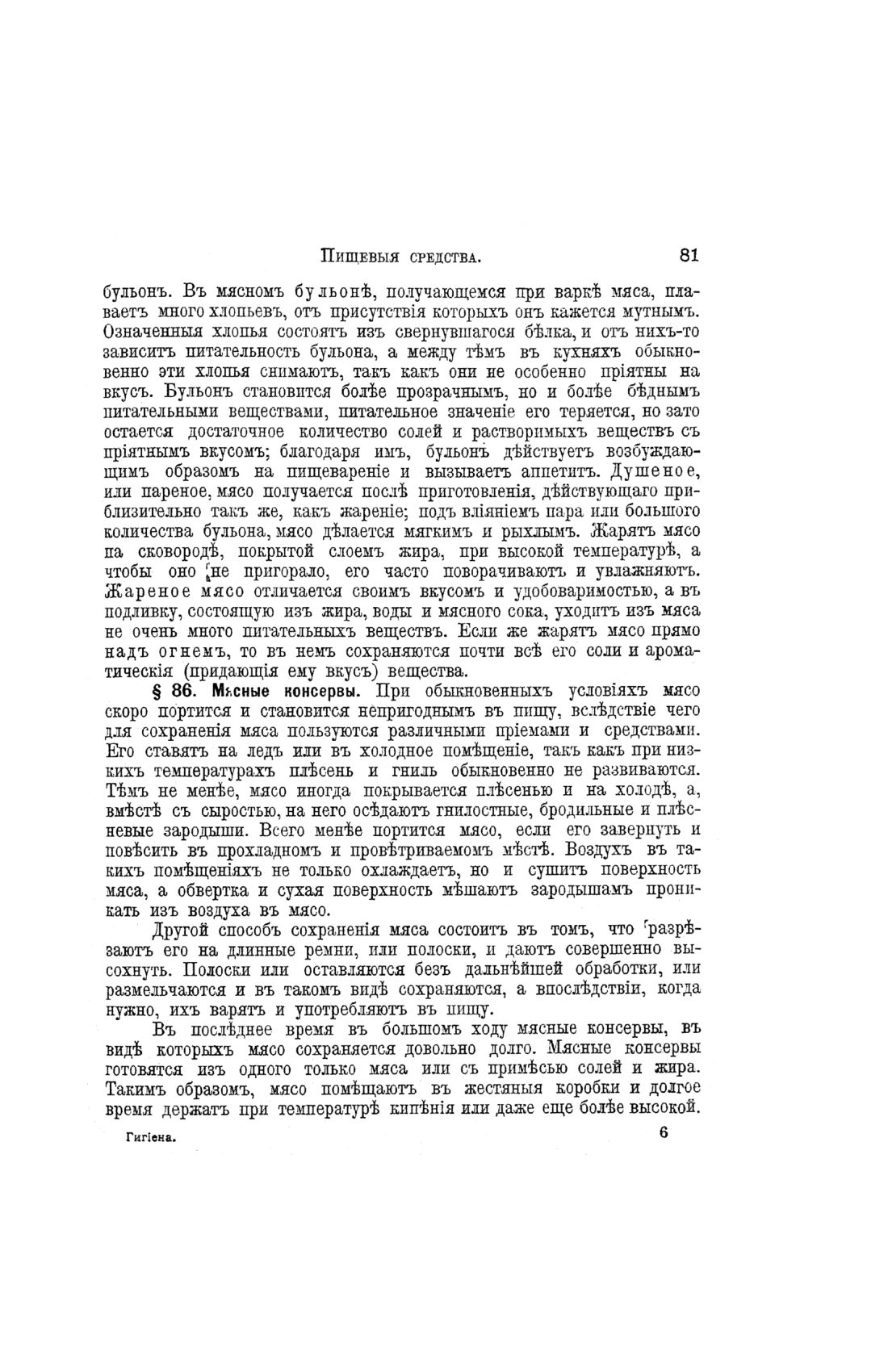 Скан страницы 561 книги «Домашний лечебник»