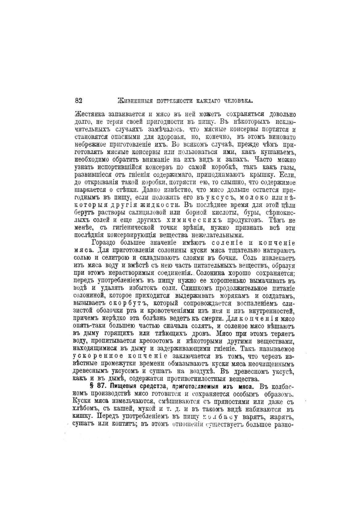 Скан страницы 562 книги «Домашний лечебник»