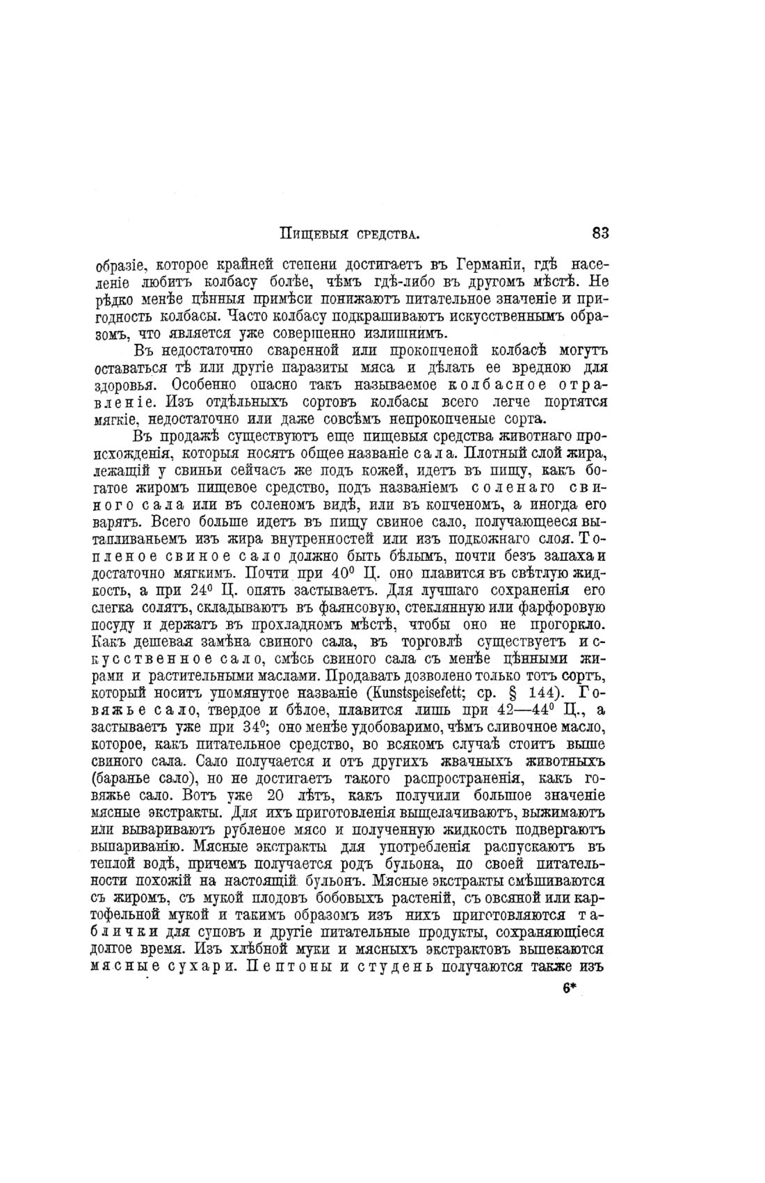 Скан страницы 563 книги «Домашний лечебник»