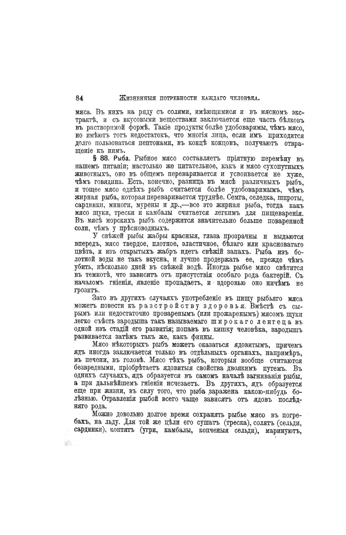 Скан страницы 564 книги «Домашний лечебник»