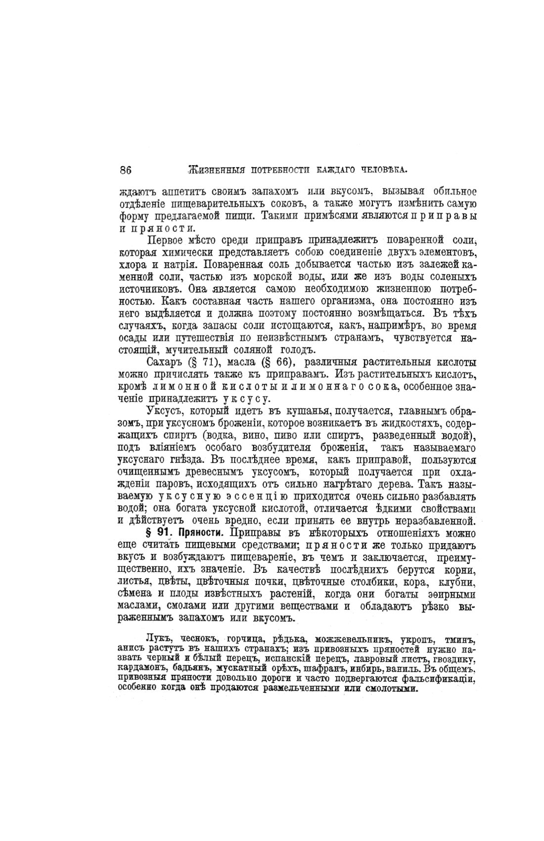 Скан страницы 566 книги «Домашний лечебник»