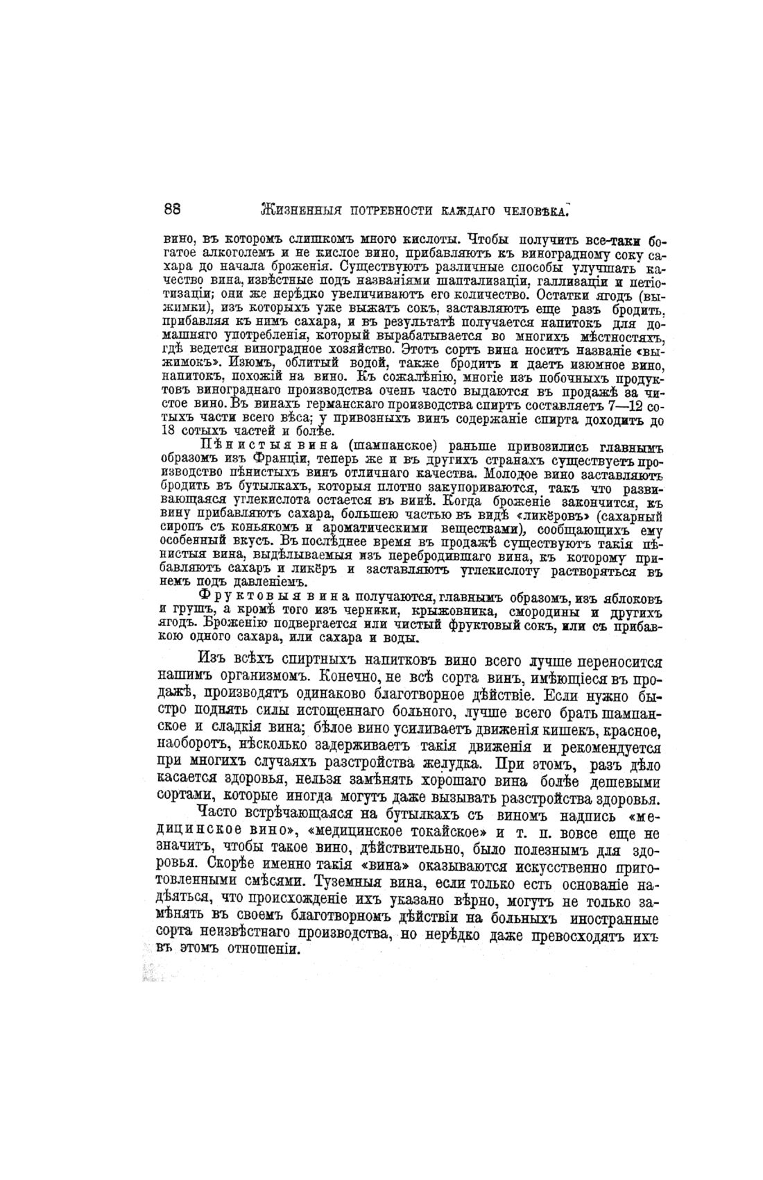 Скан страницы 568 книги «Домашний лечебник»