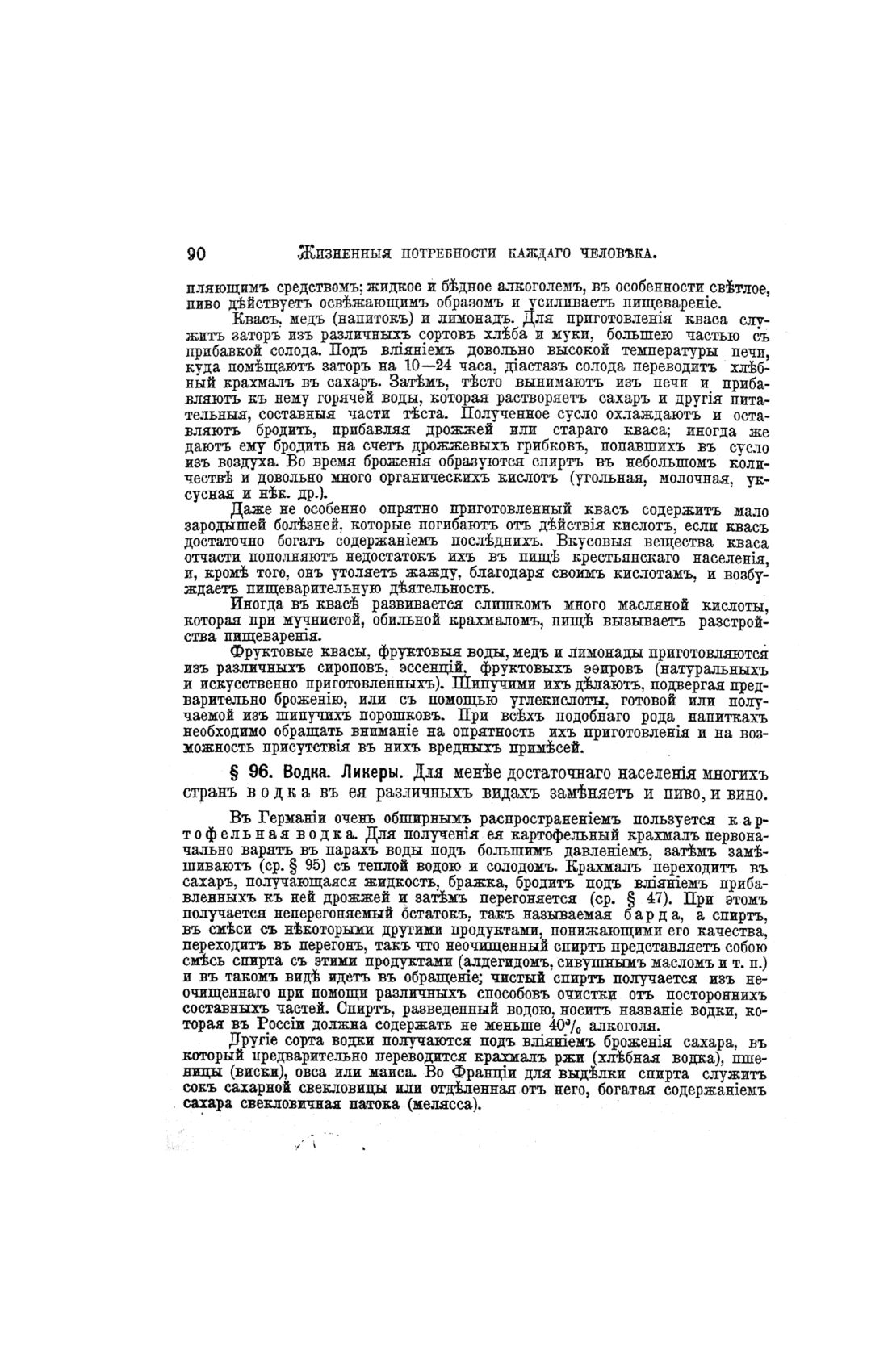 Скан страницы 570 книги «Домашний лечебник»