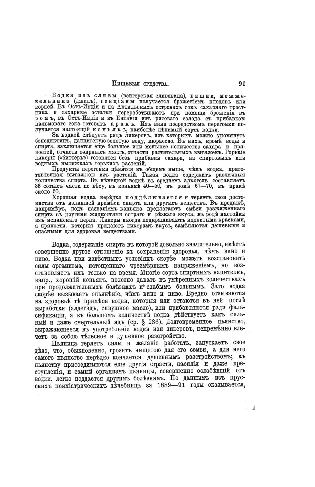 Скан страницы 571 книги «Домашний лечебник»