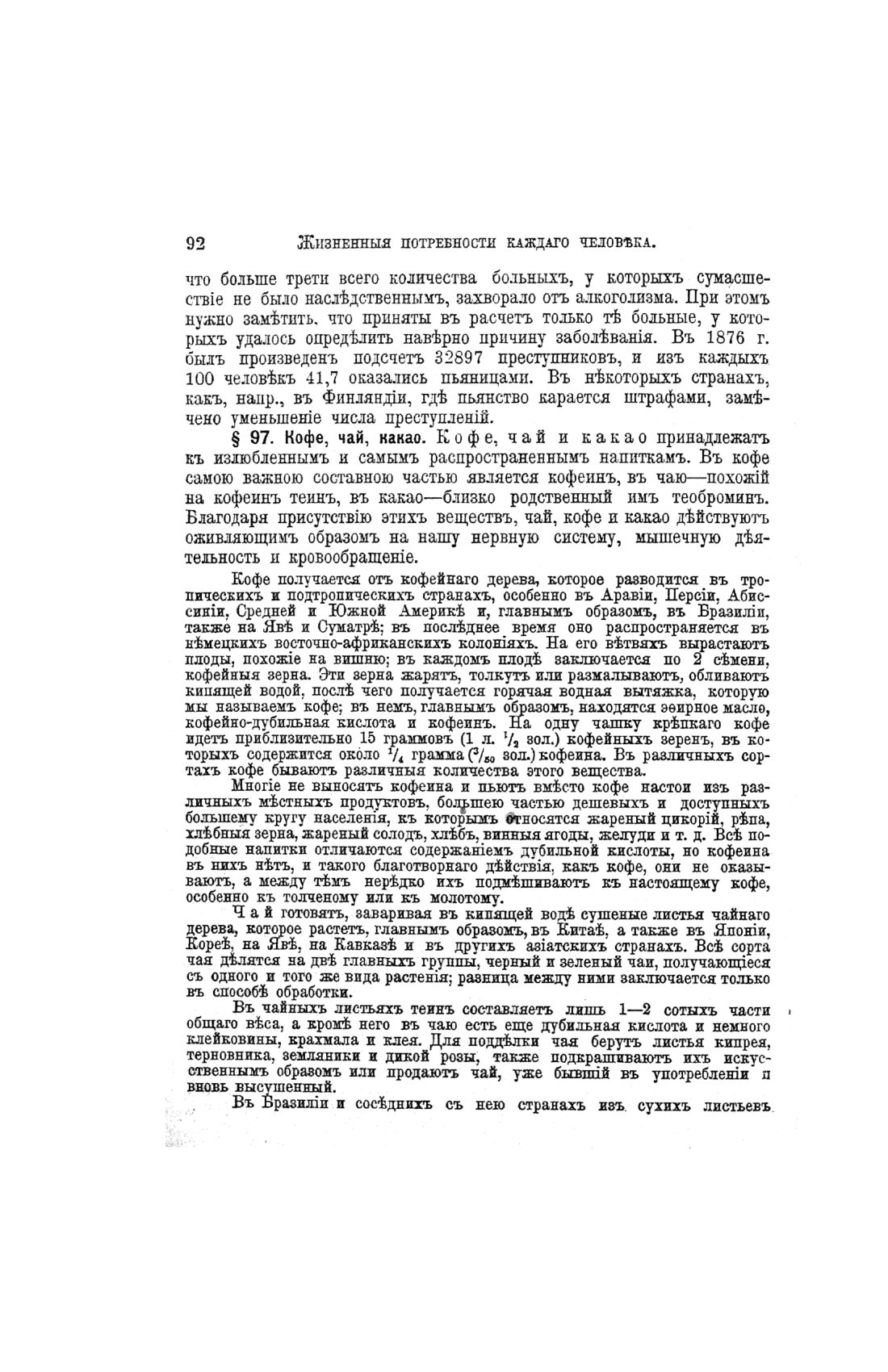 Скан страницы 572 книги «Домашний лечебник»