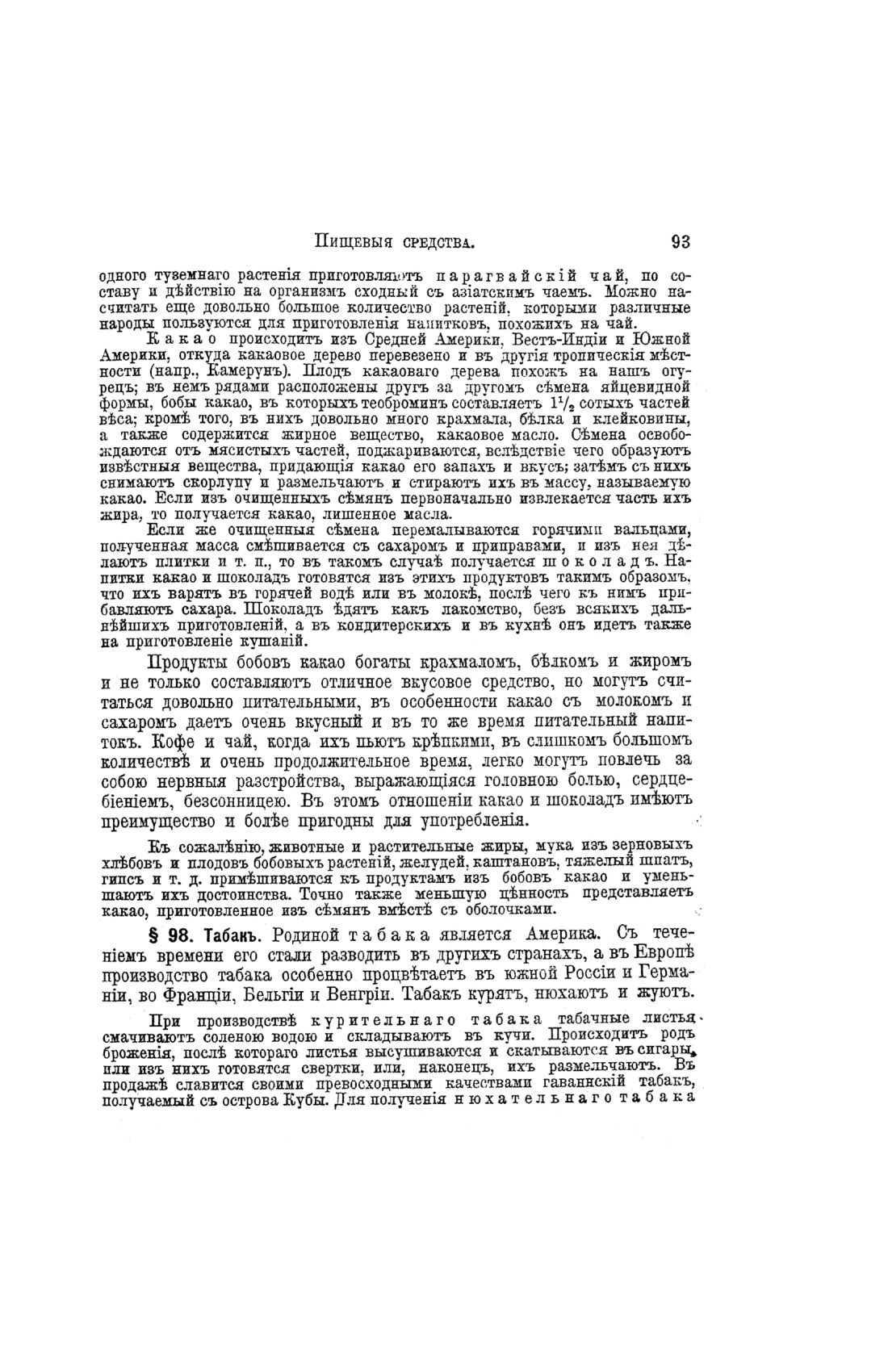 Скан страницы 573 книги «Домашний лечебник»