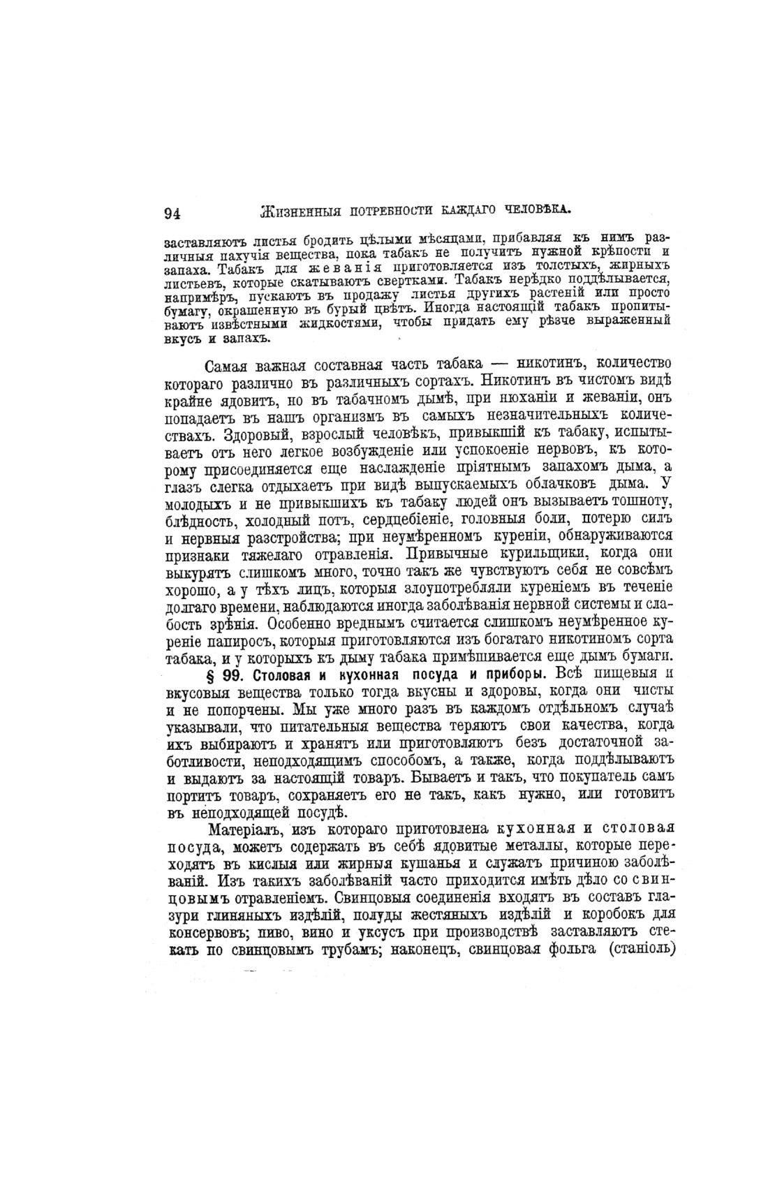 Скан страницы 574 книги «Домашний лечебник»