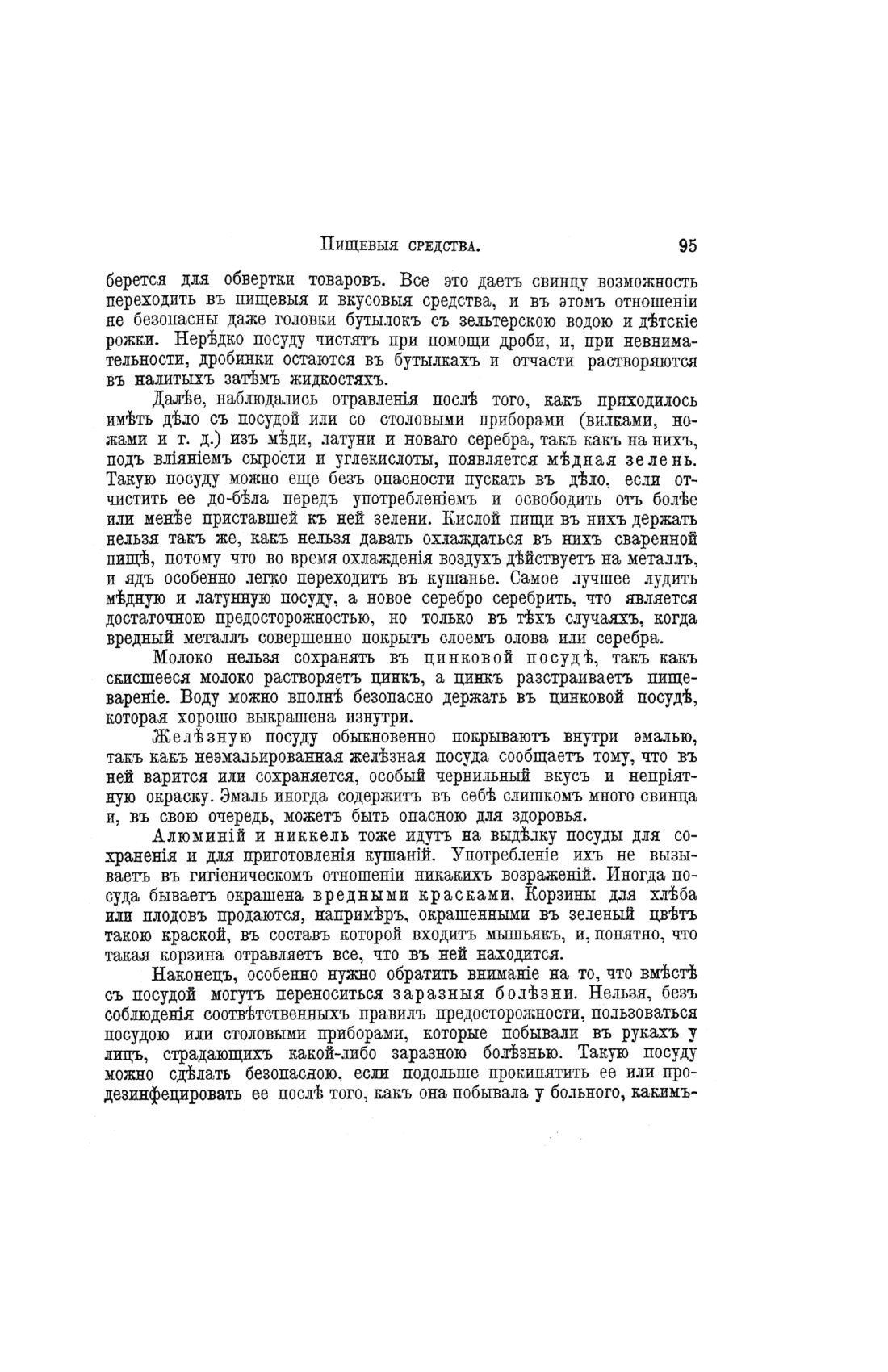 Скан страницы 575 книги «Домашний лечебник»