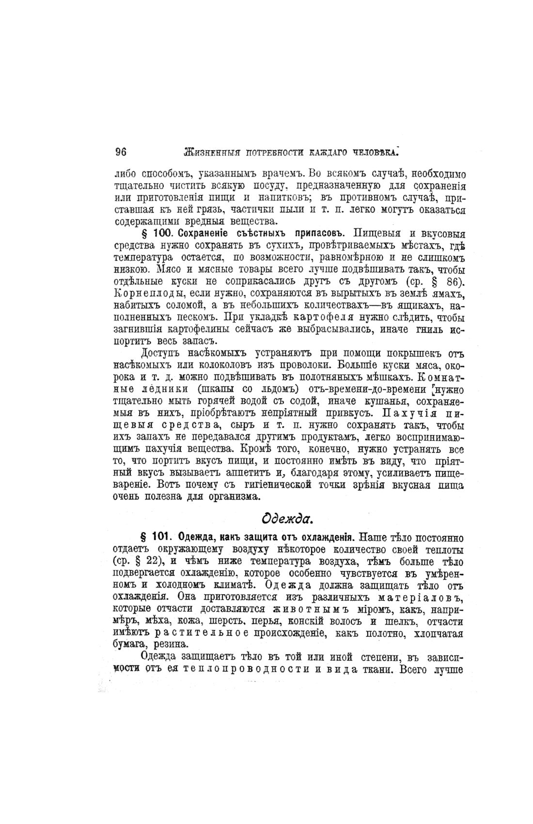 Скан страницы 576 книги «Домашний лечебник»