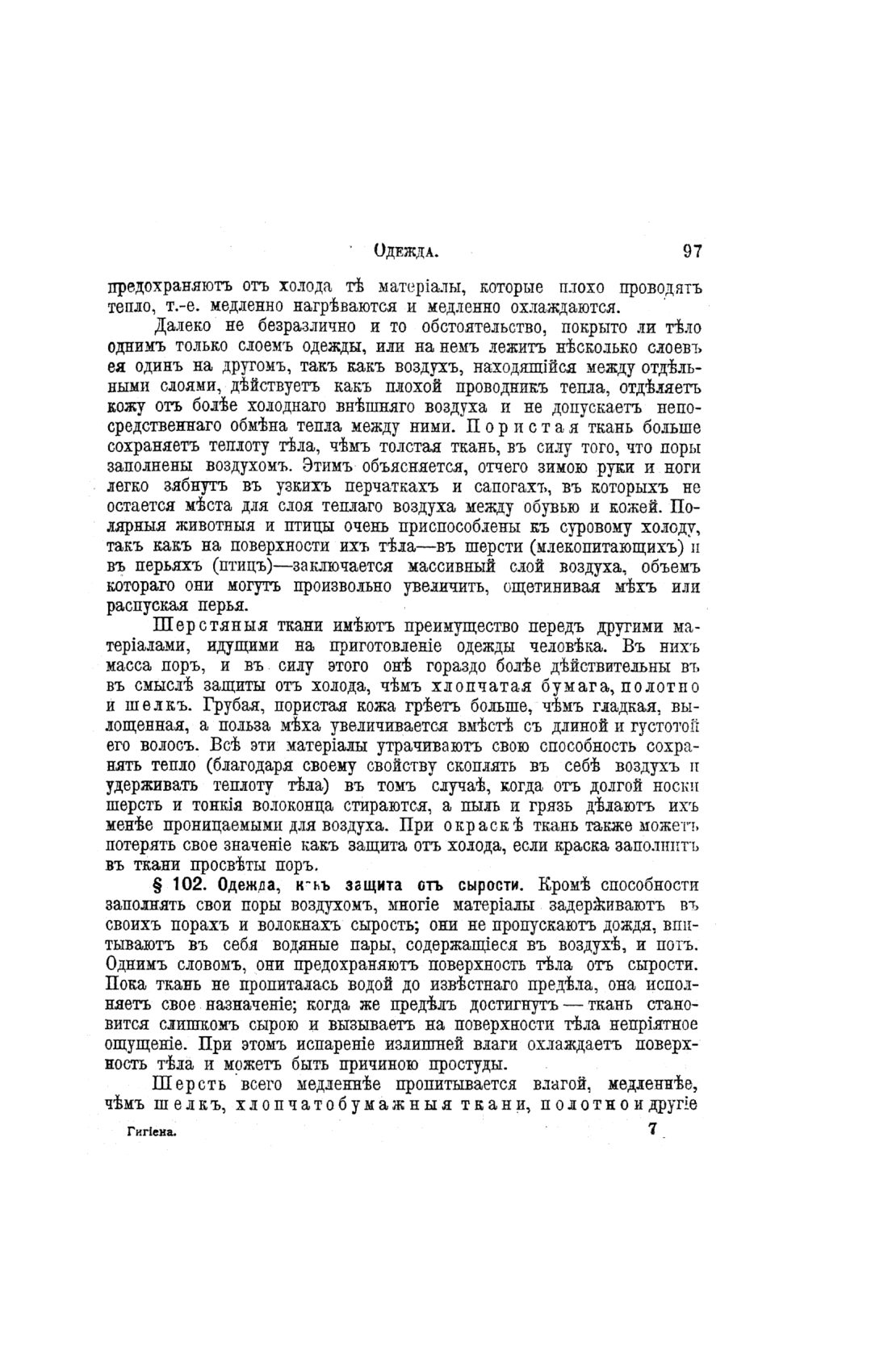 Скан страницы 577 книги «Домашний лечебник»