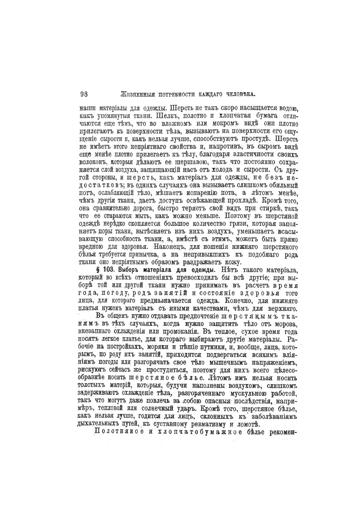 Скан страницы 578 книги «Домашний лечебник»