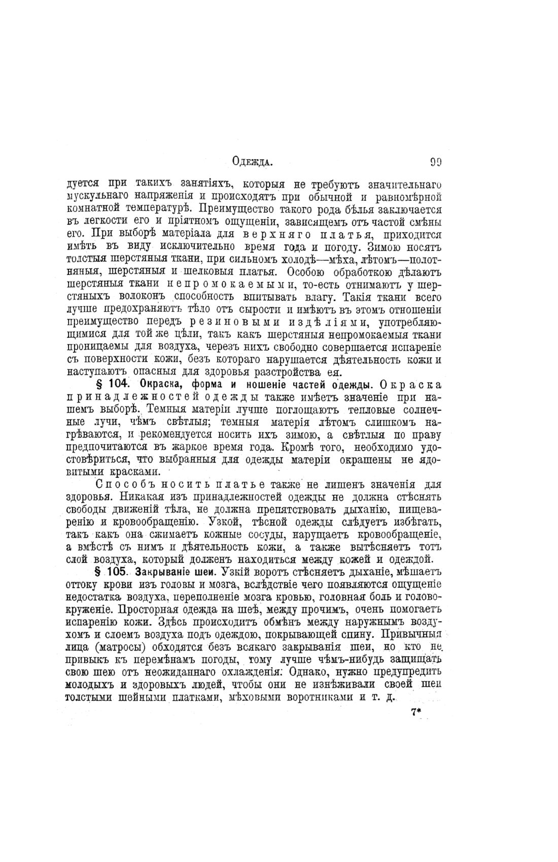 Скан страницы 579 книги «Домашний лечебник»