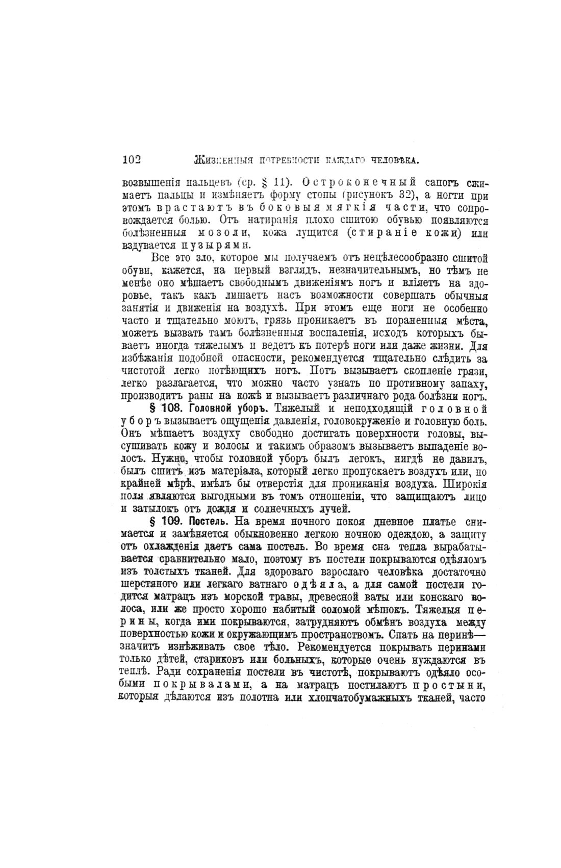 Скан страницы 582 книги «Домашний лечебник»