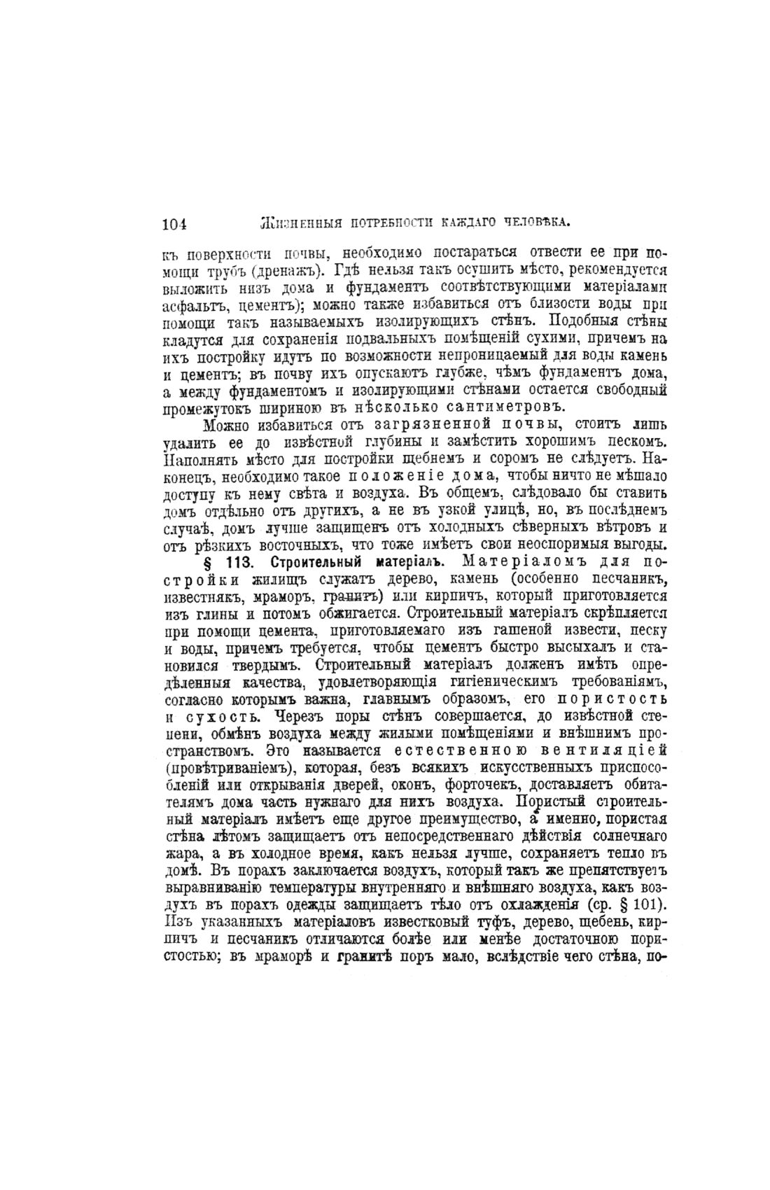 Скан страницы 584 книги «Домашний лечебник»