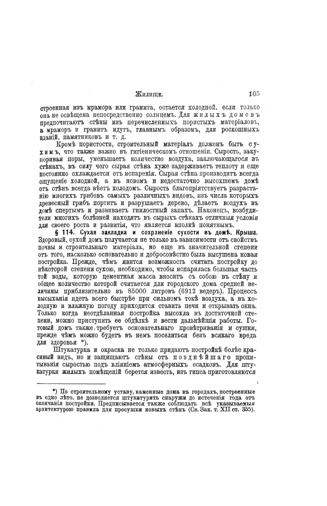 Скан страницы 585 книги «Домашний лечебник»