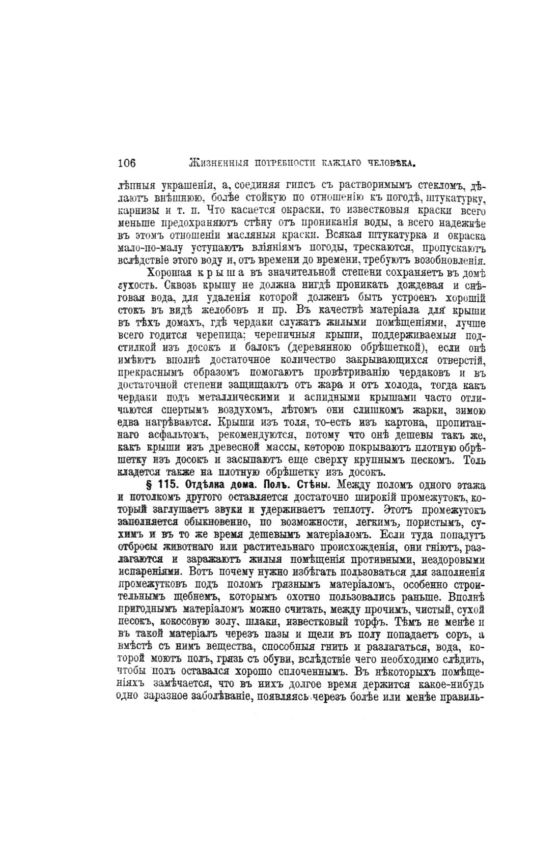 Скан страницы 586 книги «Домашний лечебник»