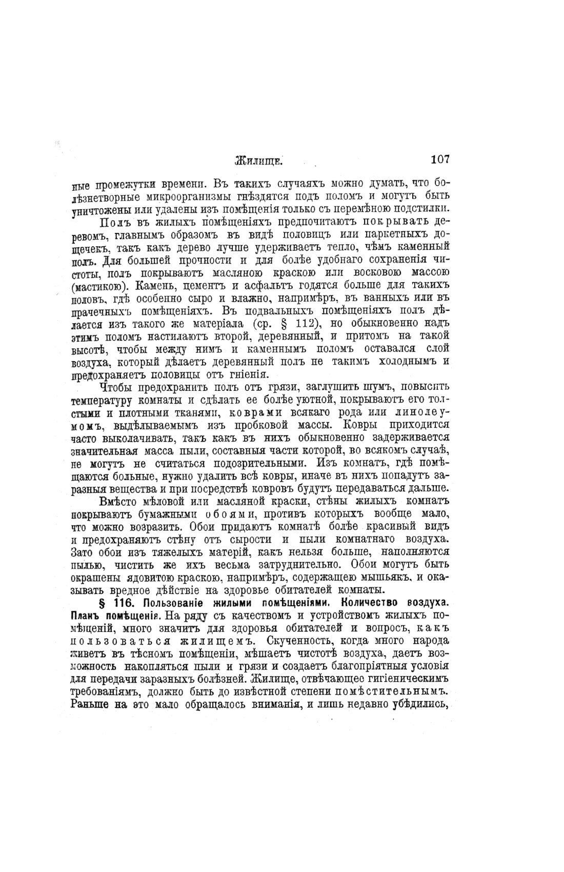 Скан страницы 587 книги «Домашний лечебник»