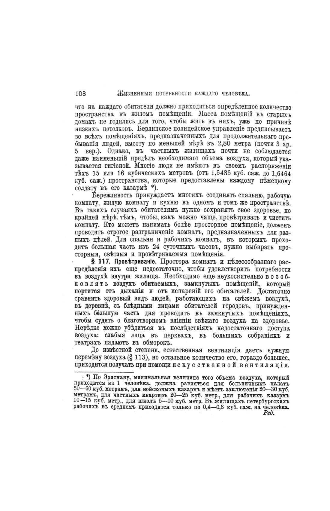 Скан страницы 588 книги «Домашний лечебник»