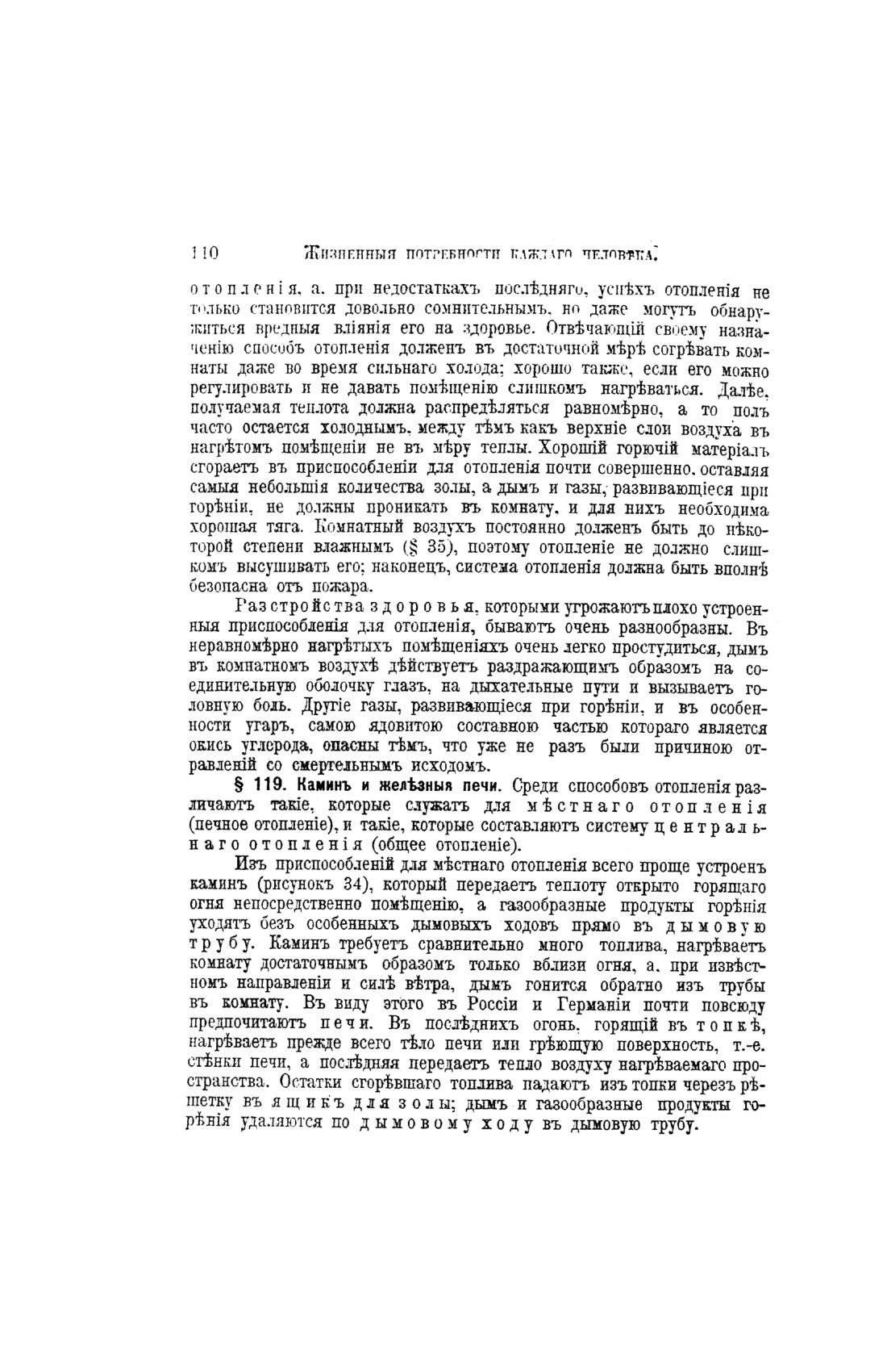 Скан страницы 590 книги «Домашний лечебник»