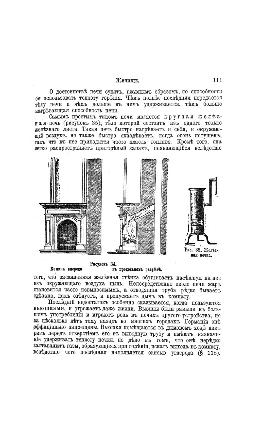 Скан страницы 591 книги «Домашний лечебник»