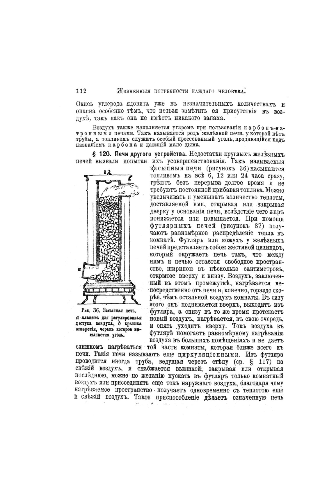 Скан страницы 592 книги «Домашний лечебник»