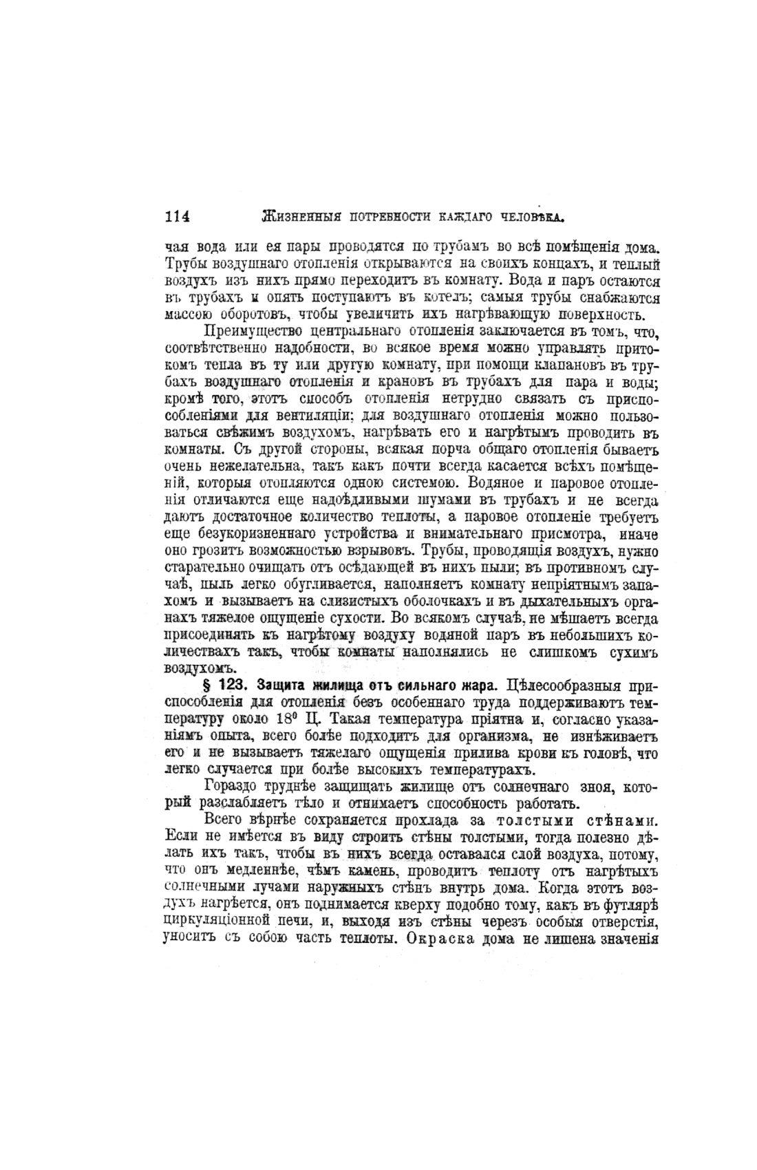 Скан страницы 594 книги «Домашний лечебник»