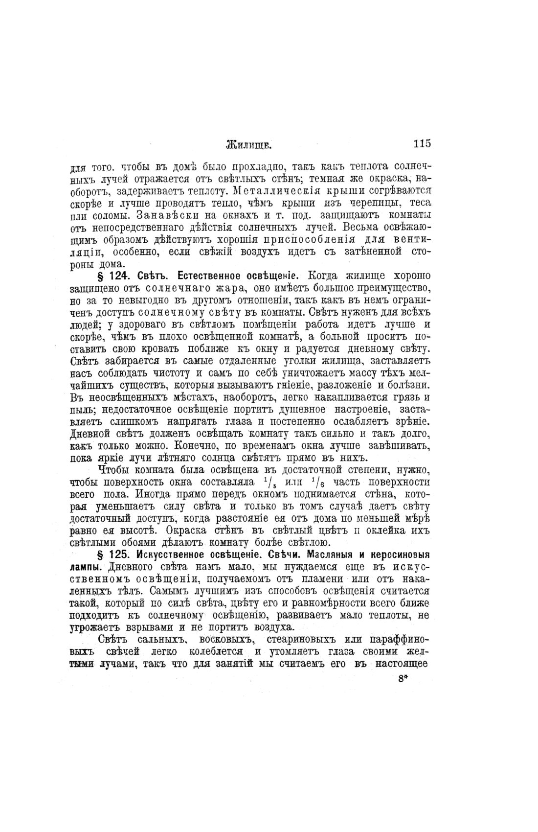 Скан страницы 595 книги «Домашний лечебник»
