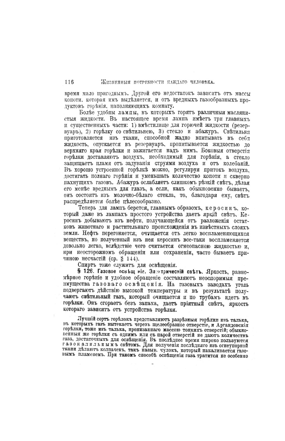 Скан страницы 596 книги «Домашний лечебник»