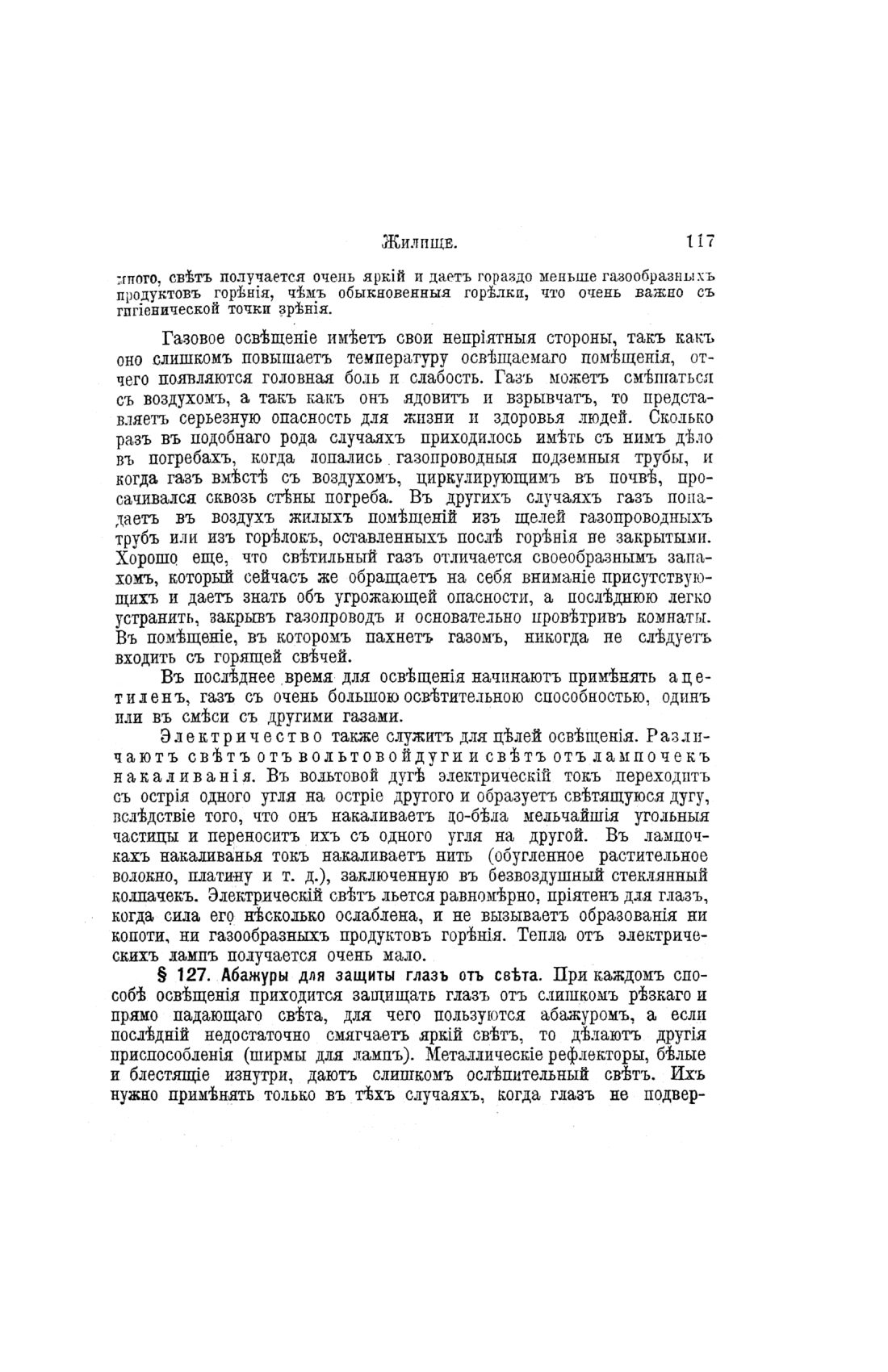 Скан страницы 597 книги «Домашний лечебник»